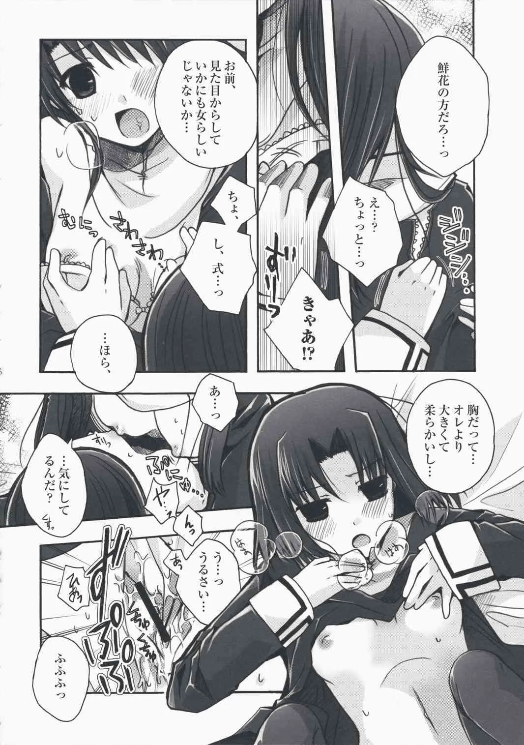 (SC42) [アルカロイド (いづみやおとは)] Forbidden Lovers (空の境界)_10