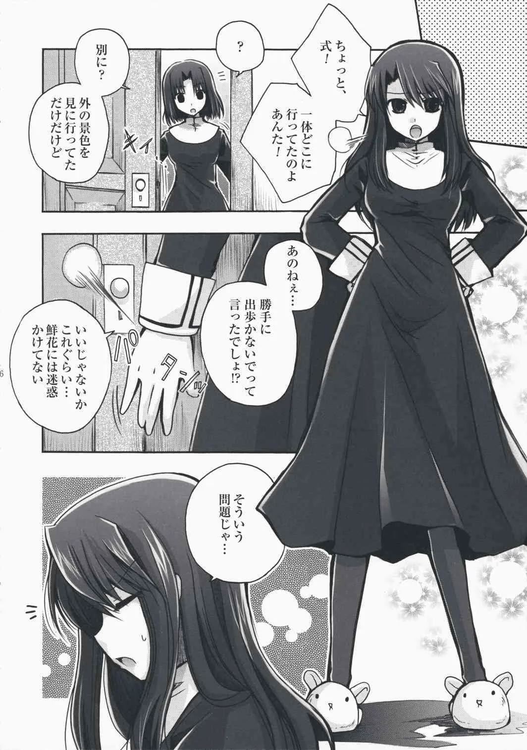 (SC42) [アルカロイド (いづみやおとは)] Forbidden Lovers (空の境界)_4