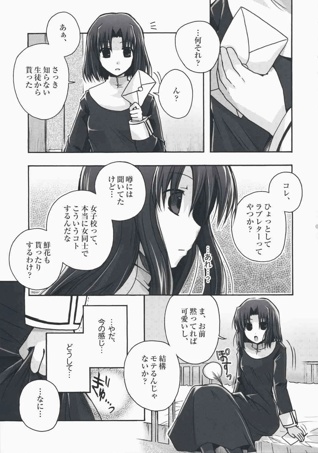 (SC42) [アルカロイド (いづみやおとは)] Forbidden Lovers (空の境界)_5
