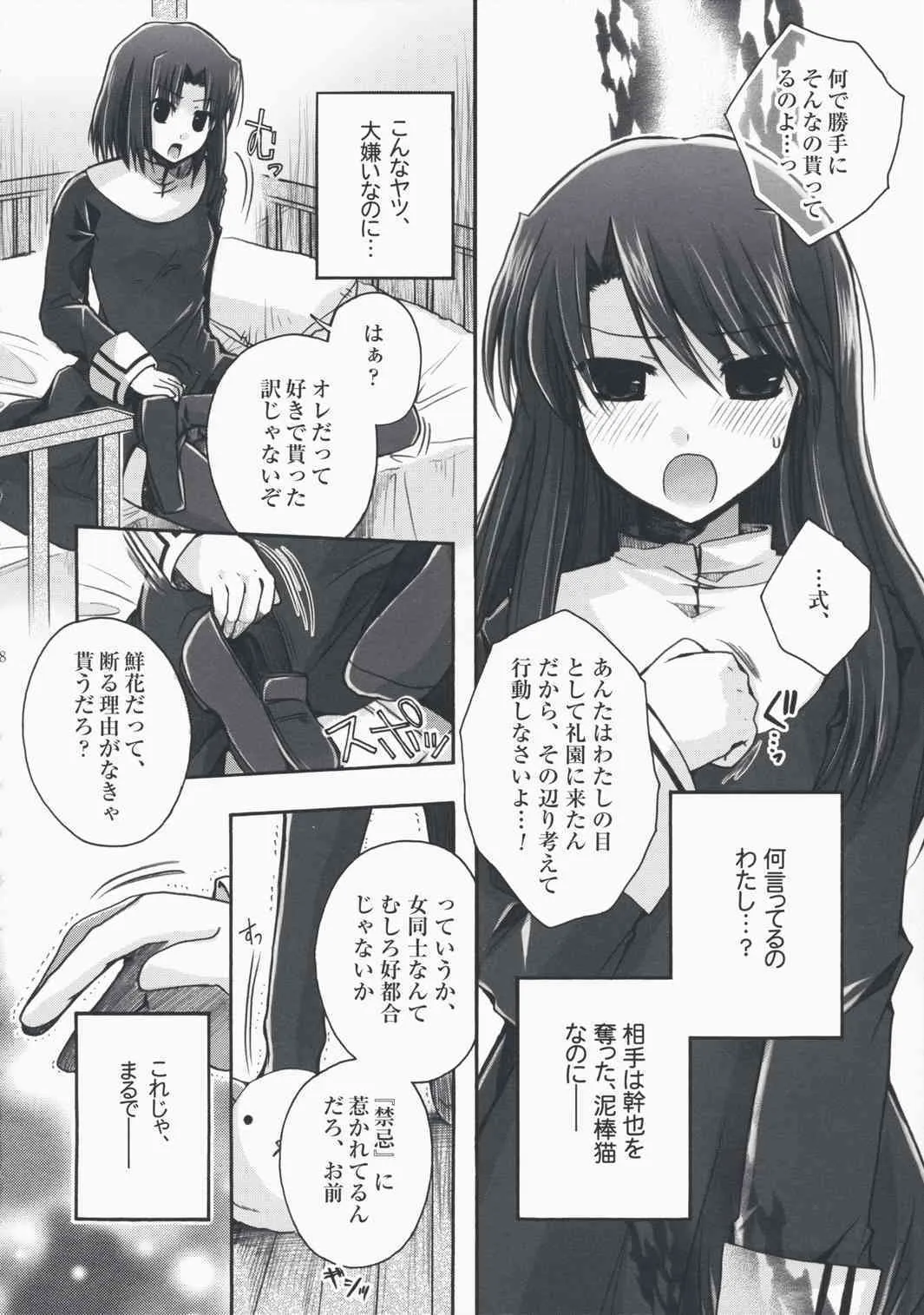 (SC42) [アルカロイド (いづみやおとは)] Forbidden Lovers (空の境界)_6