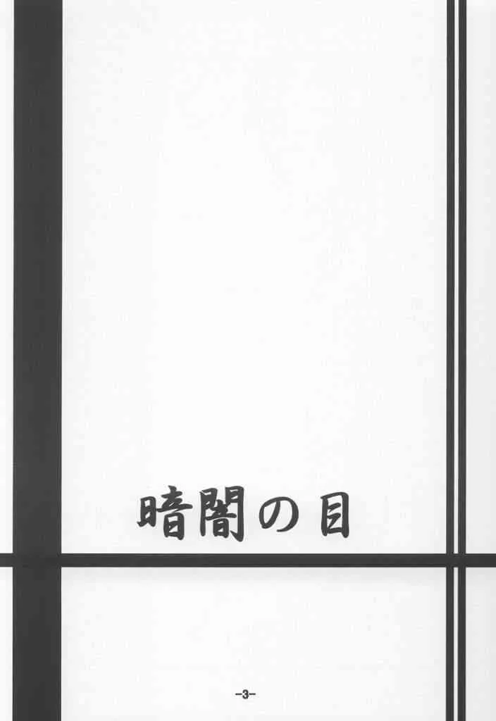[夜の勉強会 (明日瀬真咲)] 暗闇の国 (シスタープリンセス)_2