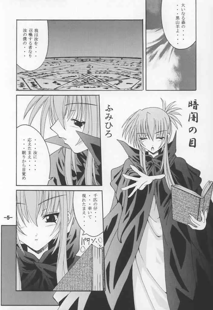 [夜の勉強会 (明日瀬真咲)] 暗闇の国 (シスタープリンセス)_4