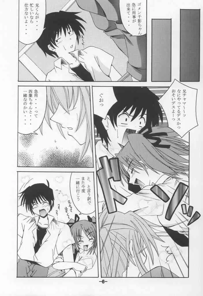 [夜の勉強会 (明日瀬真咲)] 暗闇の国 (シスタープリンセス)_5