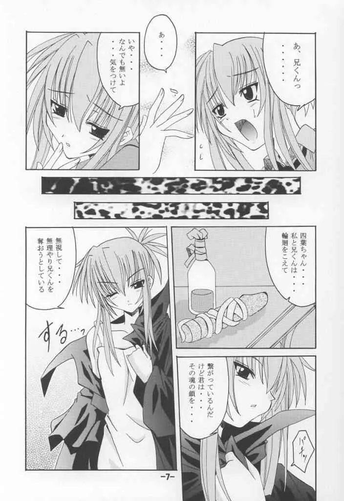 [夜の勉強会 (明日瀬真咲)] 暗闇の国 (シスタープリンセス)_6