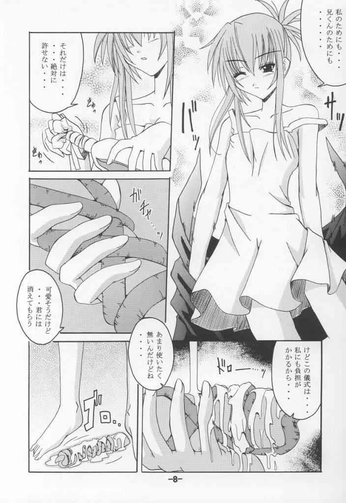 [夜の勉強会 (明日瀬真咲)] 暗闇の国 (シスタープリンセス)_7