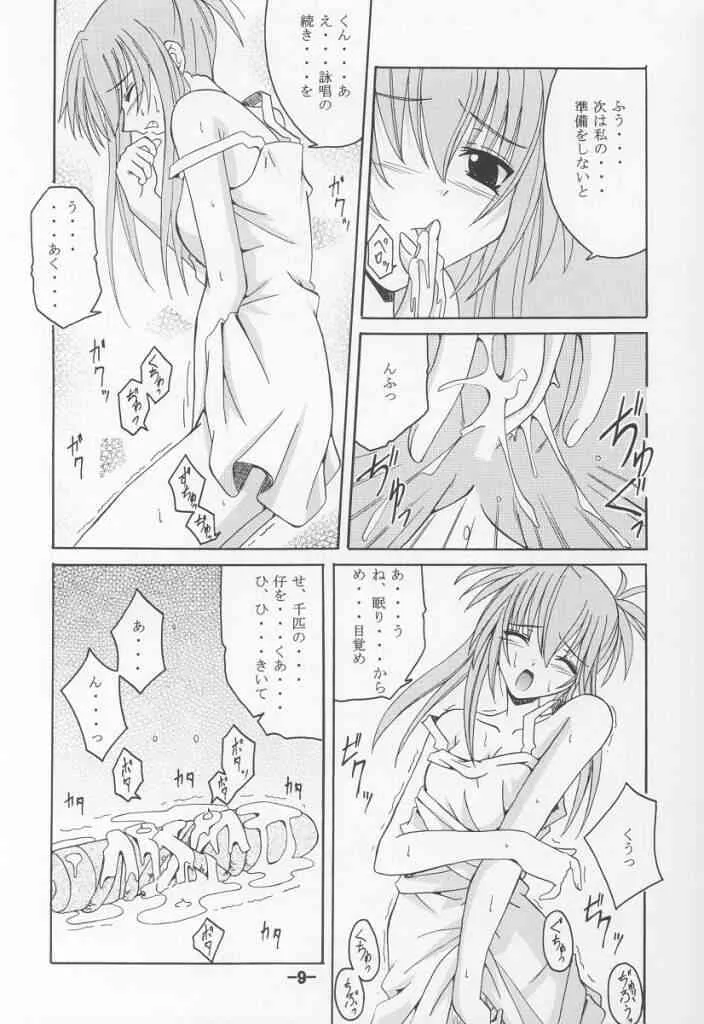 [夜の勉強会 (明日瀬真咲)] 暗闇の国 (シスタープリンセス)_8