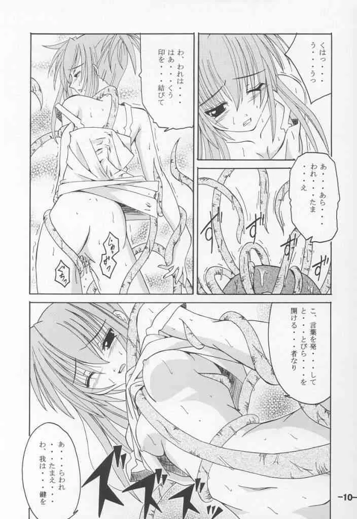 [夜の勉強会 (明日瀬真咲)] 暗闇の国 (シスタープリンセス)_9