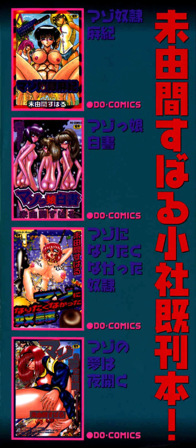 [未由間すばる] 800万匹のマゾ奴隷達_3