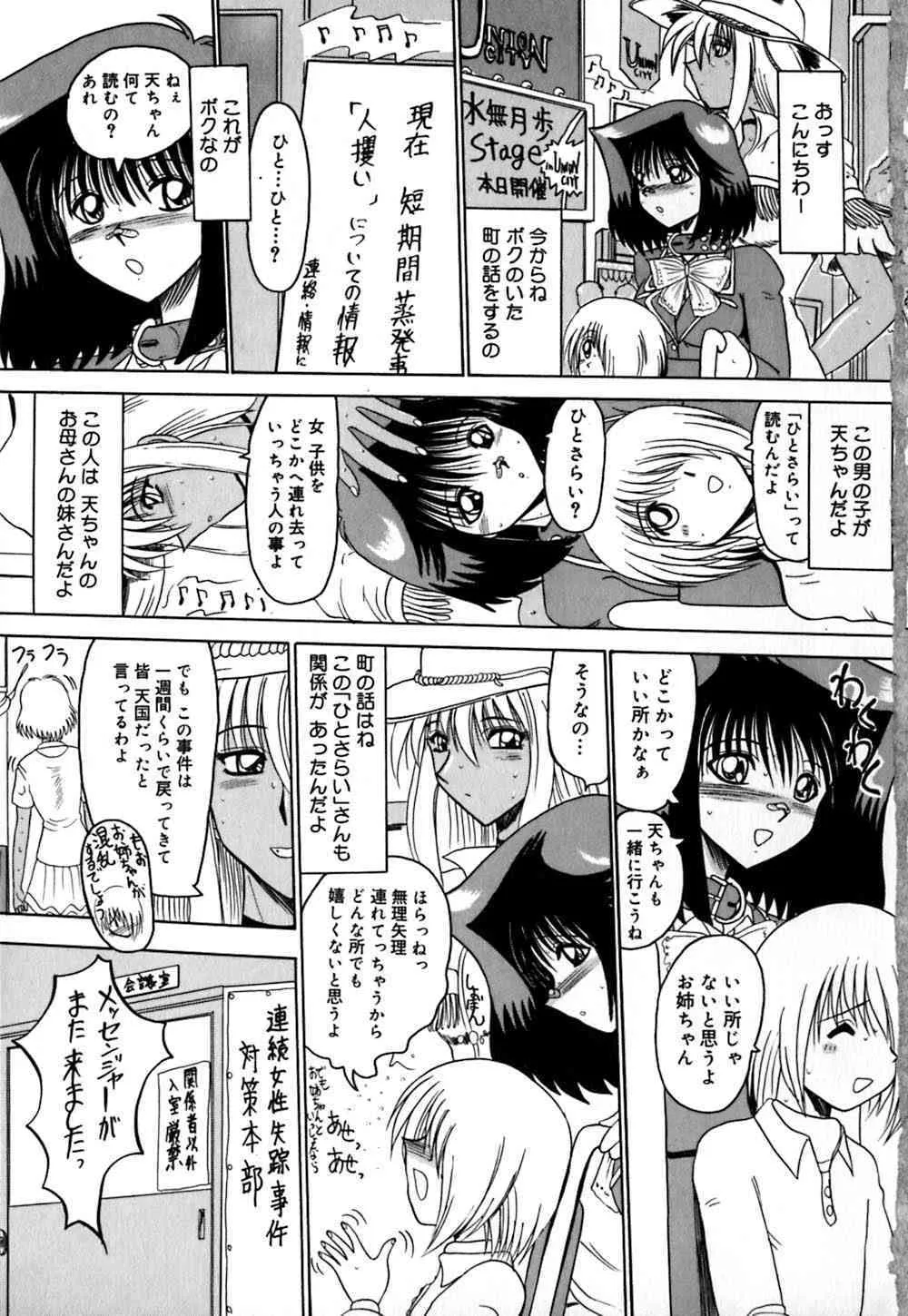 [未由間すばる] 800万匹のマゾ奴隷達_6
