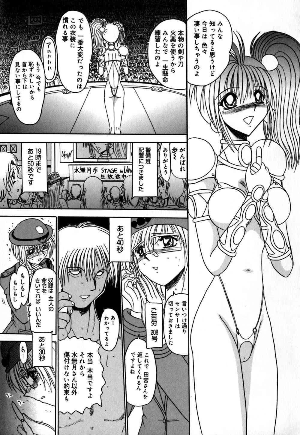 [未由間すばる] 800万匹のマゾ奴隷達_8