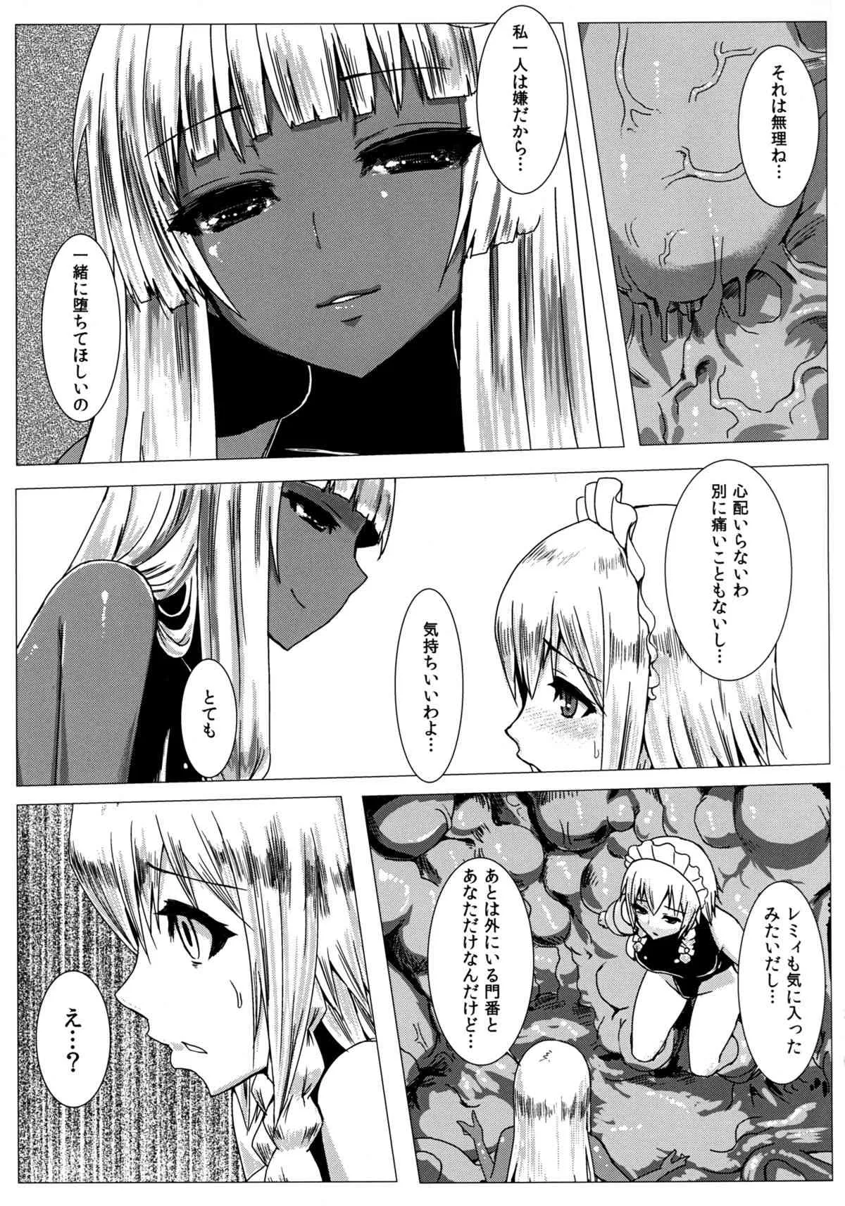 [石村屋 (いしむら)] マトワリツキⅡ (東方Project) [DL版]_4