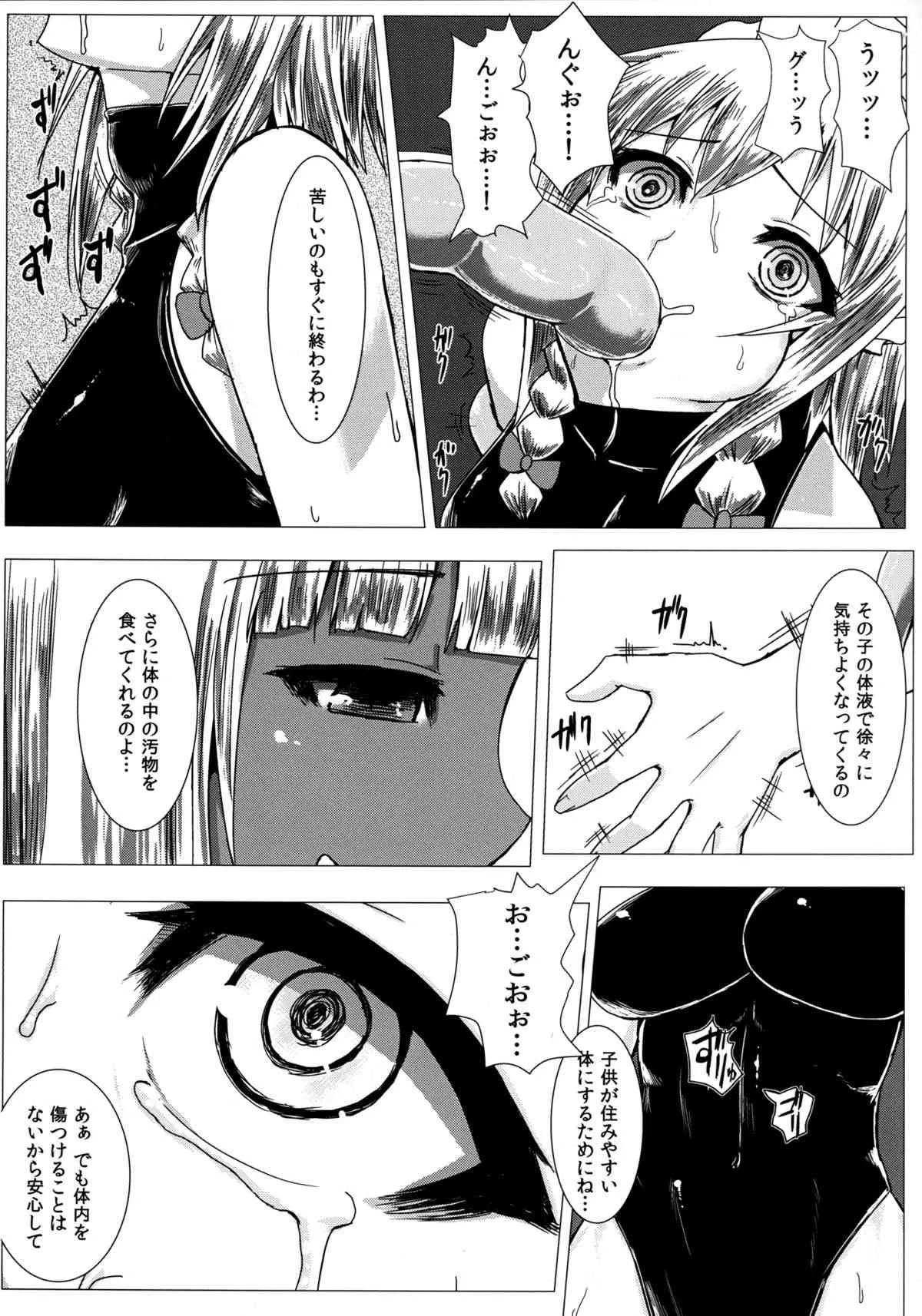 [石村屋 (いしむら)] マトワリツキⅡ (東方Project) [DL版]_7
