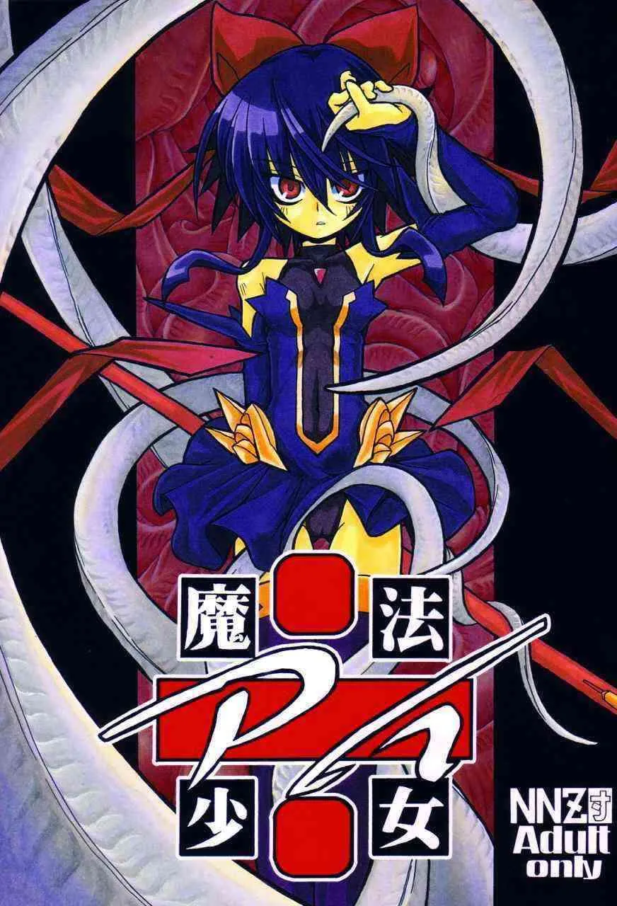 [NNZ] Mahou Shoujo Ai