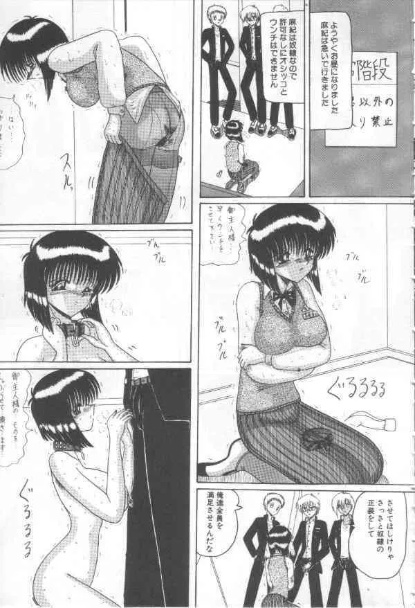 [未由間すばる] マゾ奴隷麻紀_10