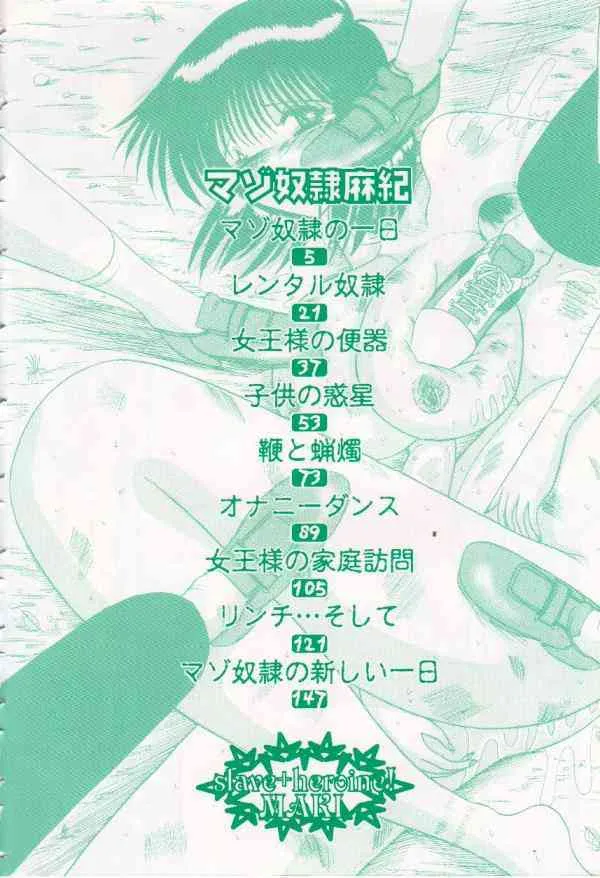 [未由間すばる] マゾ奴隷麻紀_3