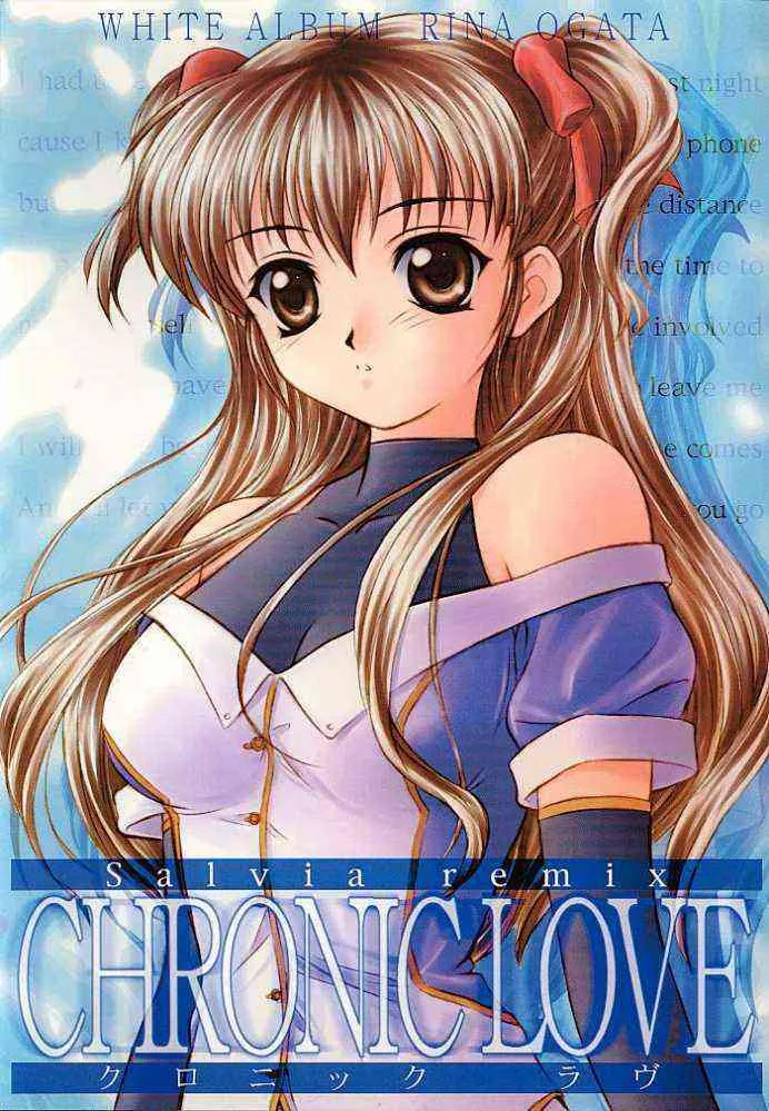 (C56) [夜間飛行 (いのうえとみい)] Salvia remix クロニック ラヴ (ホワイトアルバム)