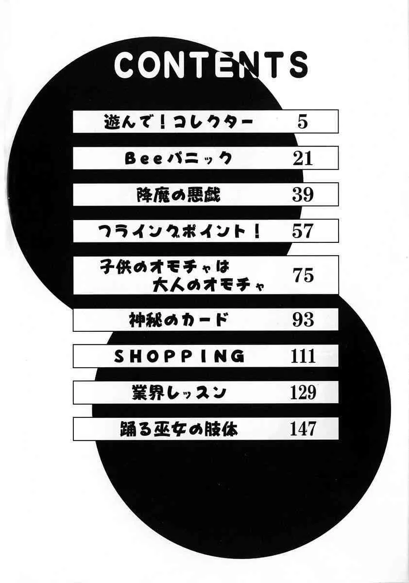 [な～が] 悪戯 いたずら_8