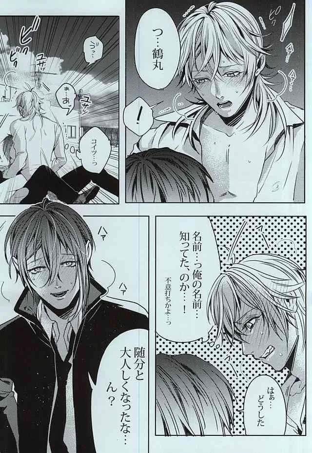 (SUPER24) [APOLLO (JIRO)] ガクラヴ (刀剣乱舞)_10