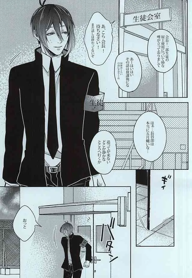(SUPER24) [APOLLO (JIRO)] ガクラヴ (刀剣乱舞)_2