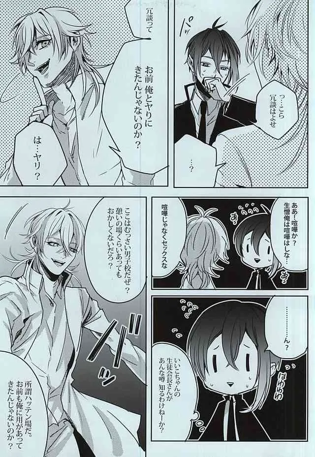 (SUPER24) [APOLLO (JIRO)] ガクラヴ (刀剣乱舞)_5