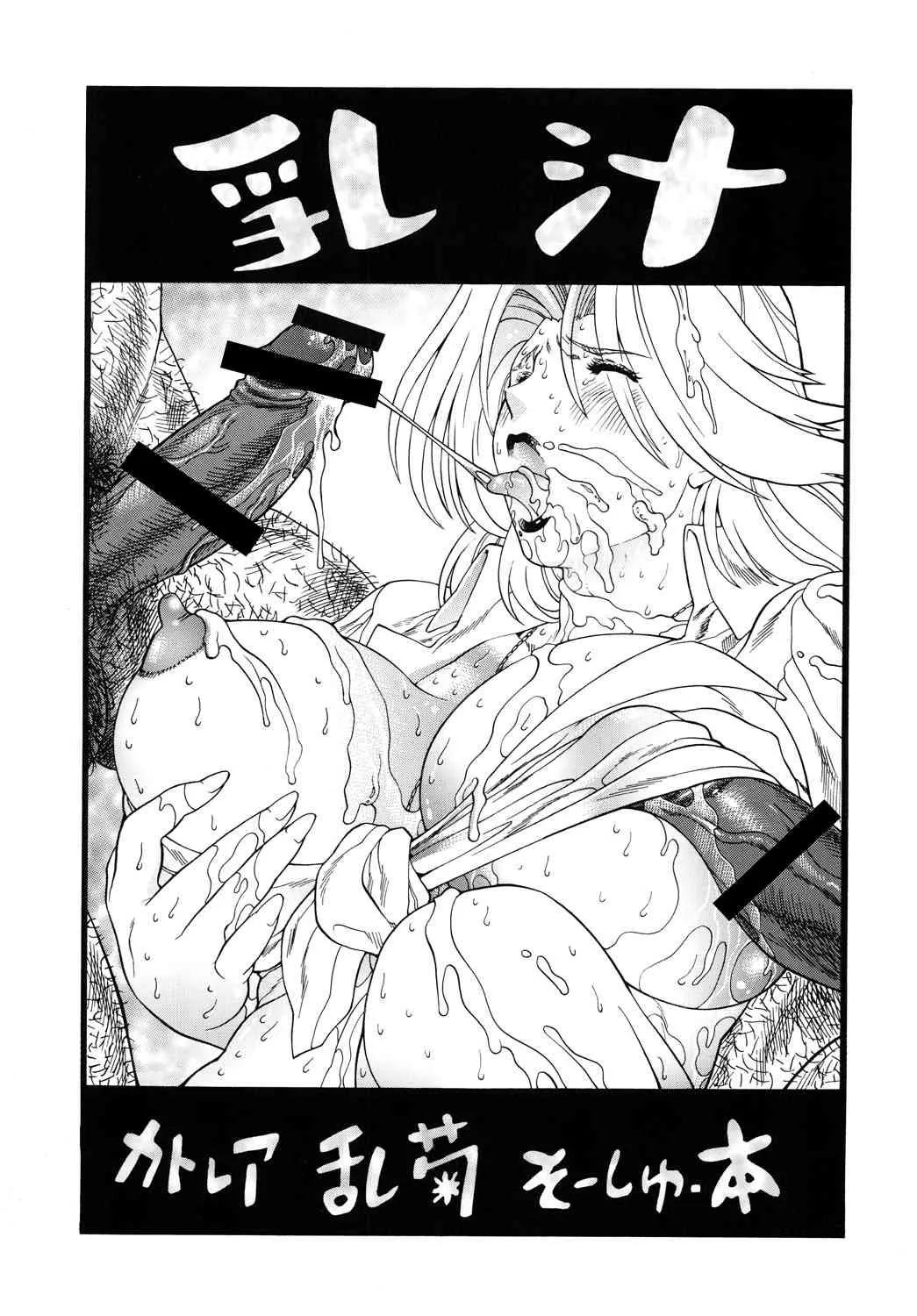[立派堂 (犬凱新)] 乳汁 (クイーンズブレイド, ブリーチ) [DL版]_2