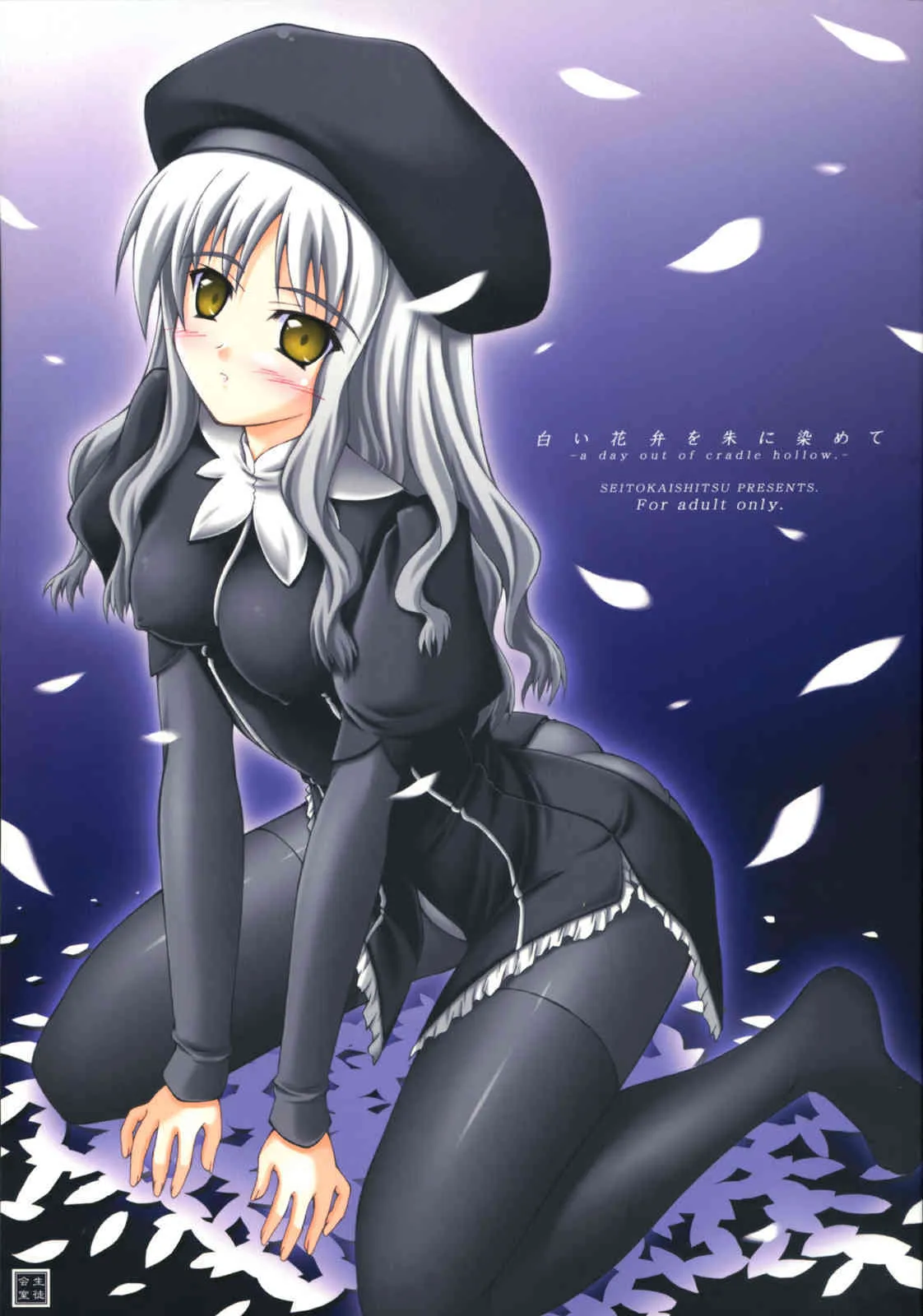 (C69) [生徒会室 (あきもと大)] 白い花弁を朱に染めて (Fate/hollow ataraxia)