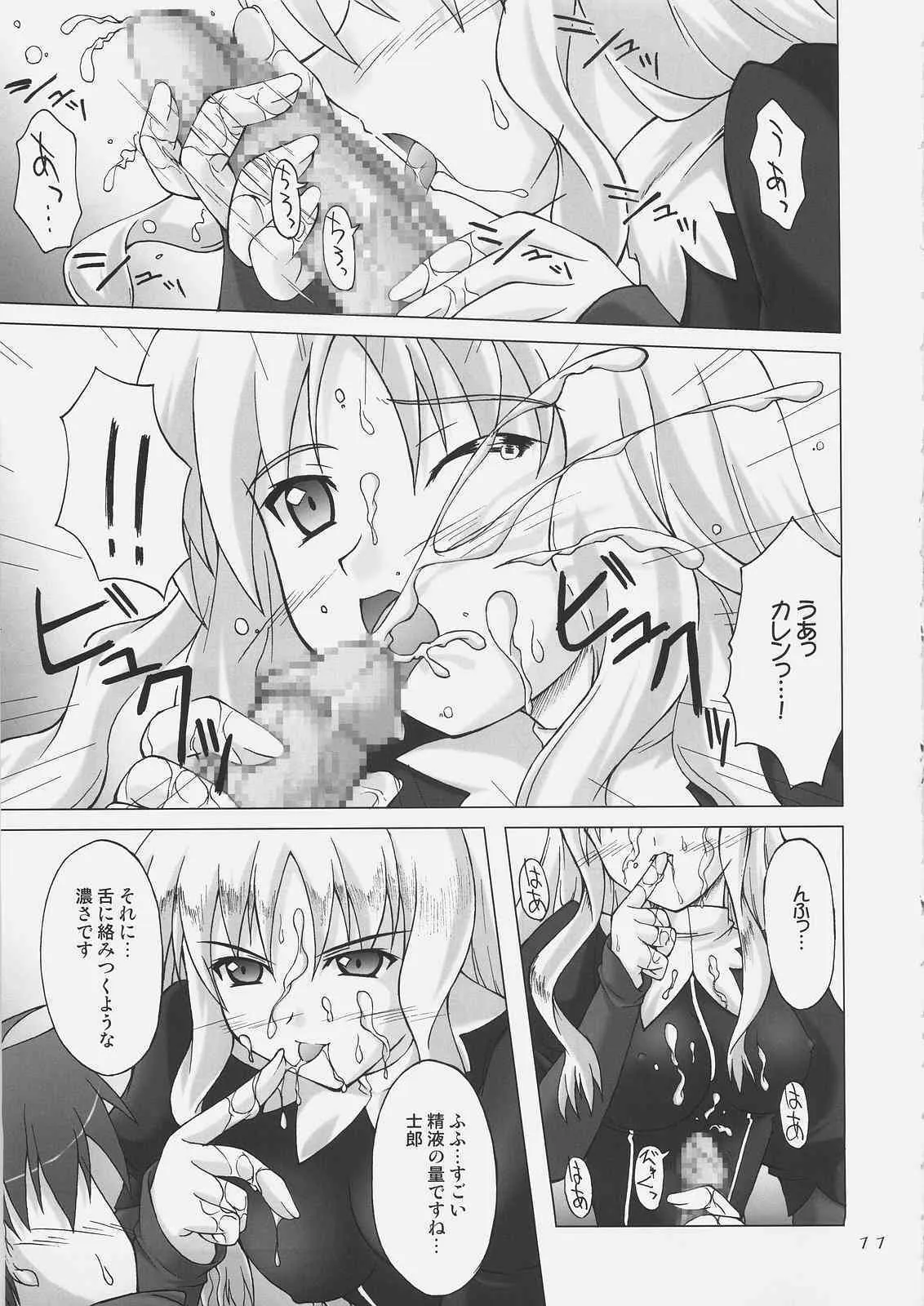 (C69) [生徒会室 (あきもと大)] 白い花弁を朱に染めて (Fate/hollow ataraxia)_7