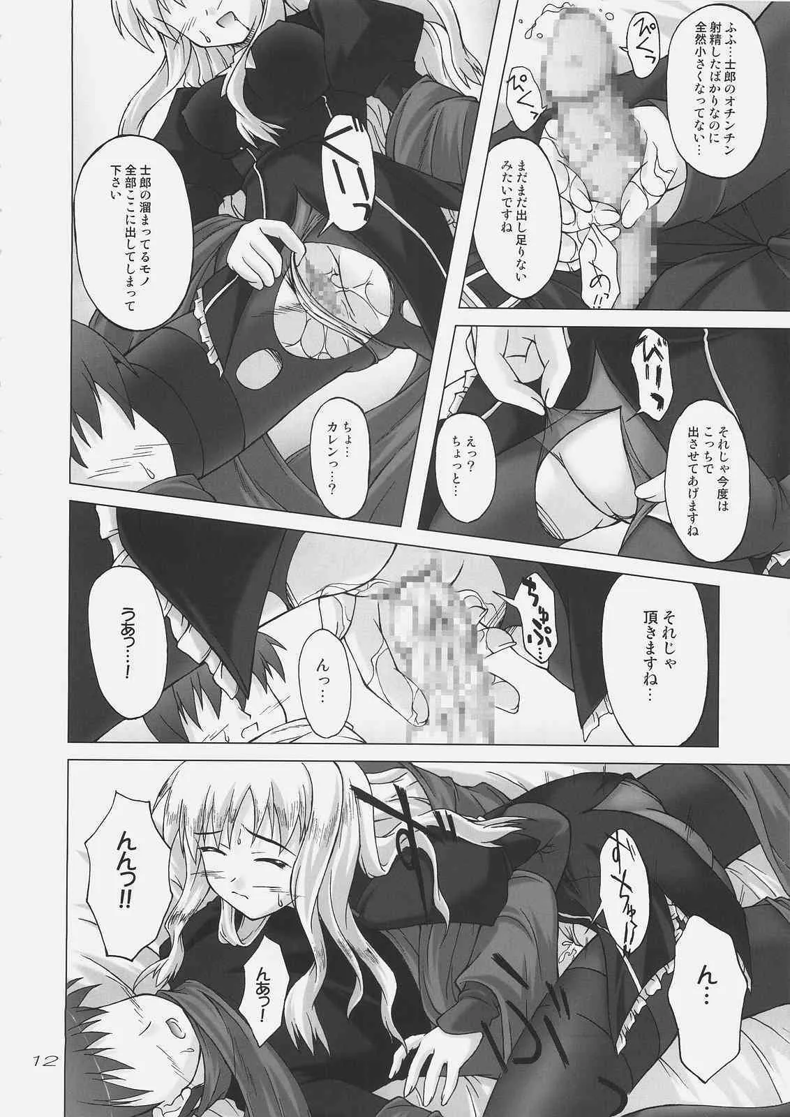 (C69) [生徒会室 (あきもと大)] 白い花弁を朱に染めて (Fate/hollow ataraxia)_8