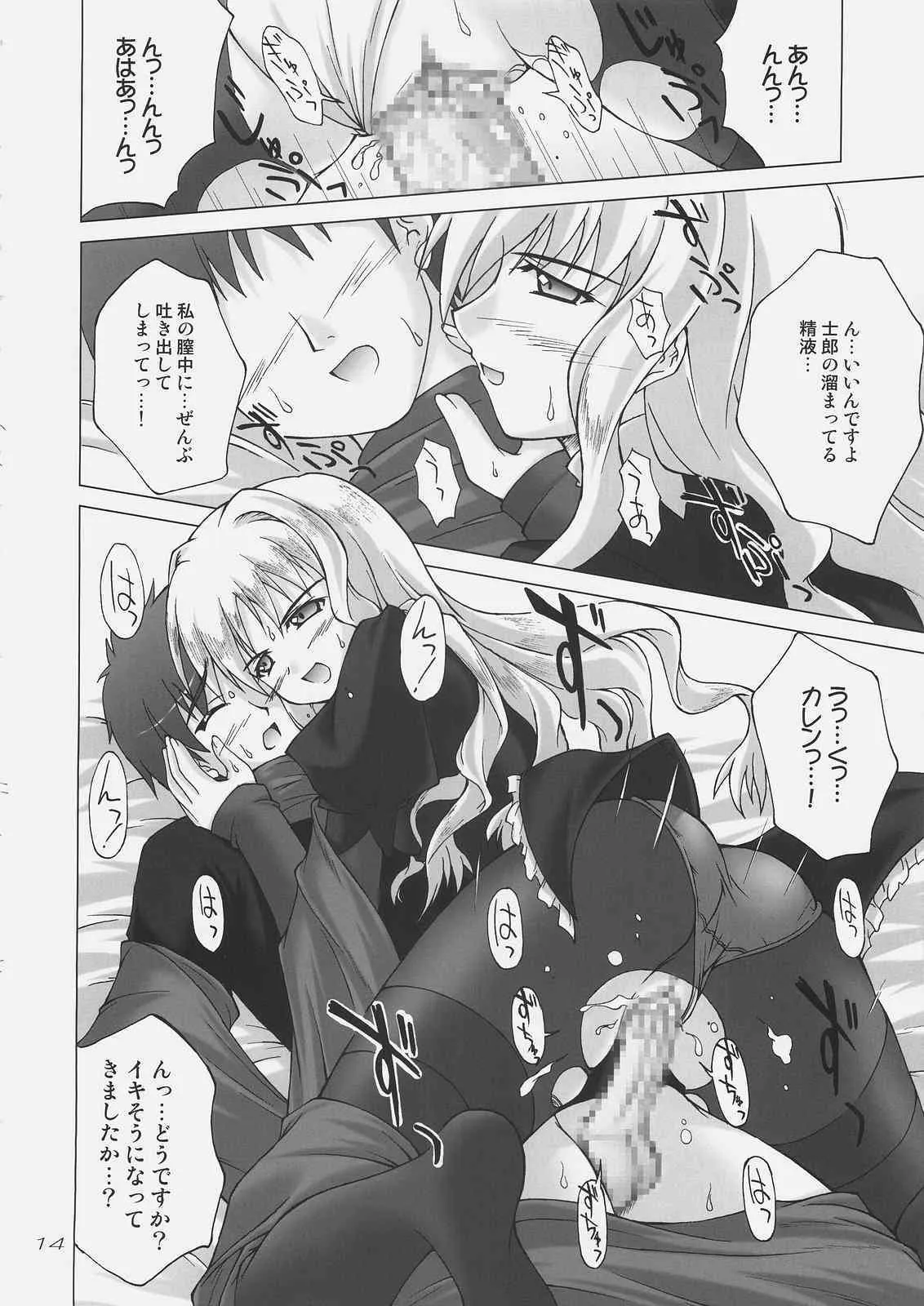 (C69) [生徒会室 (あきもと大)] 白い花弁を朱に染めて (Fate/hollow ataraxia)_10