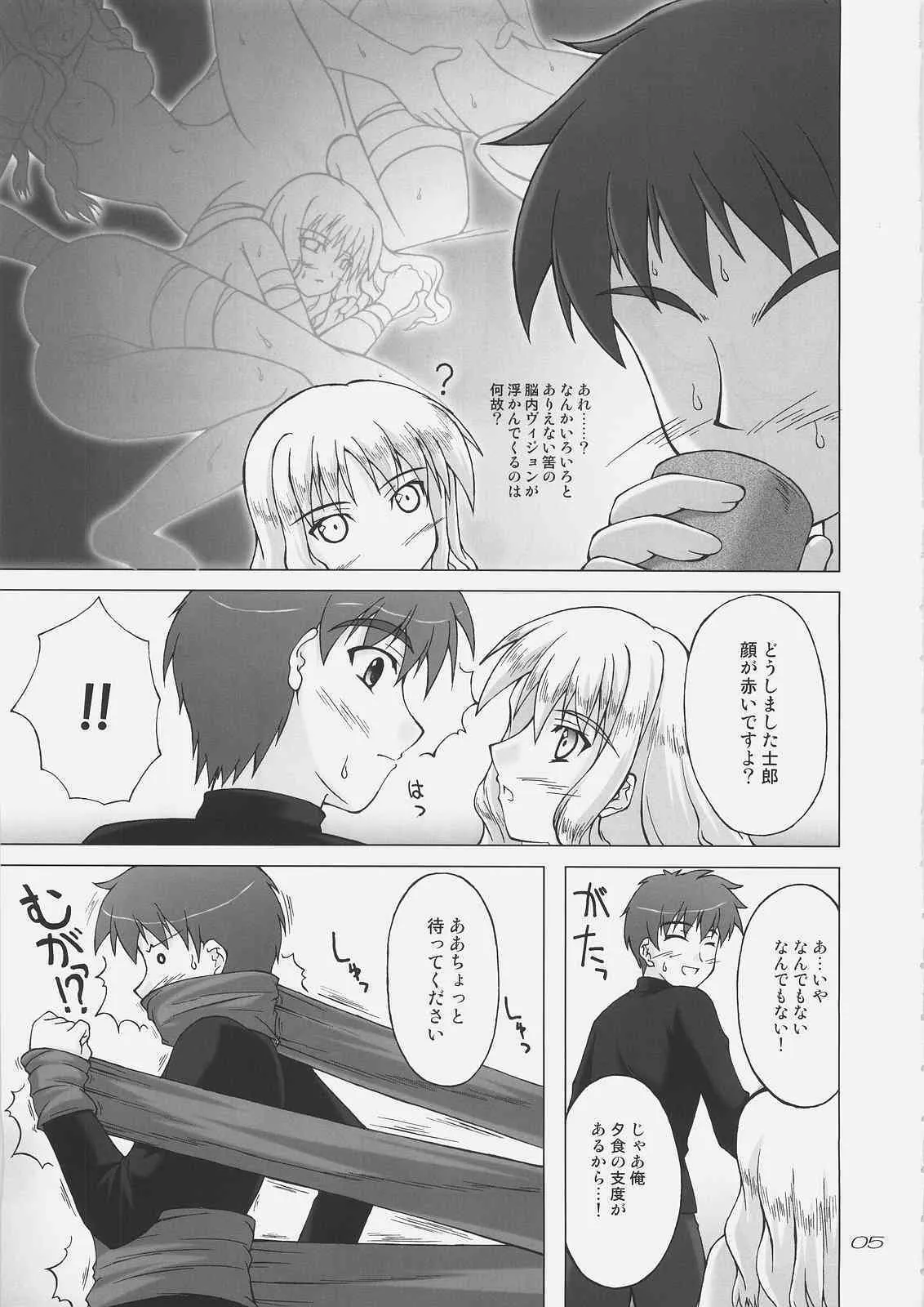 (C69) [生徒会室 (あきもと大)] 白い花弁を朱に染めて (Fate/hollow ataraxia)_2
