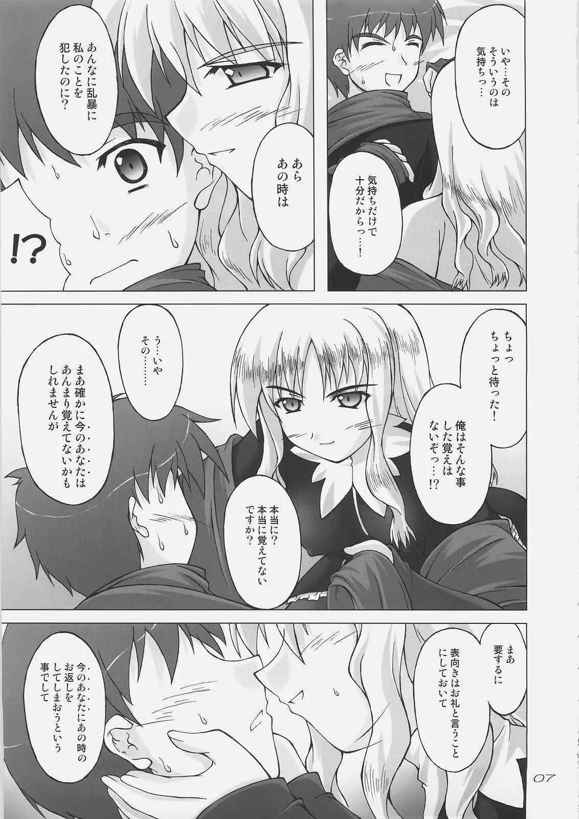 (C69) [生徒会室 (あきもと大)] 白い花弁を朱に染めて (Fate/hollow ataraxia)_3