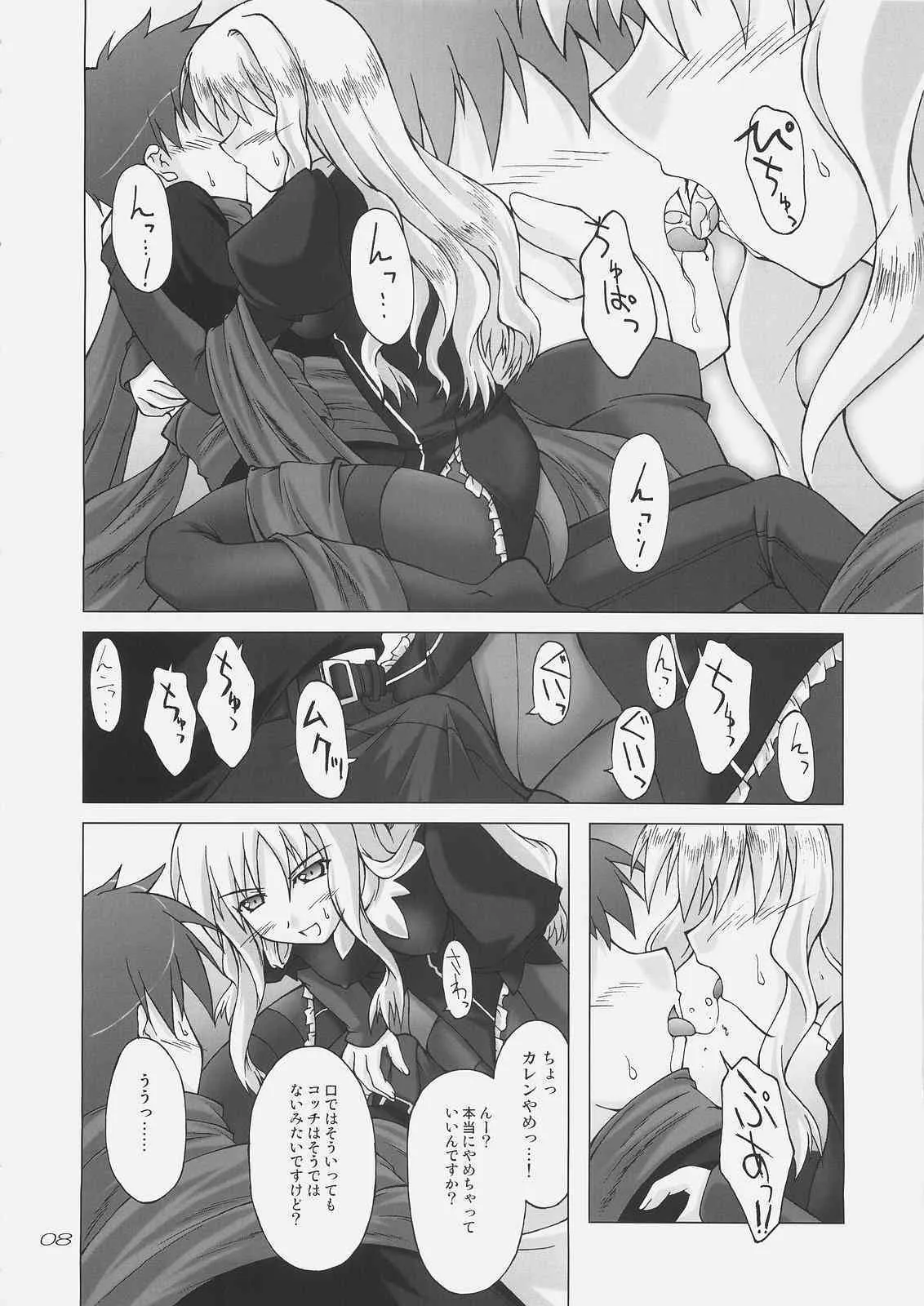 (C69) [生徒会室 (あきもと大)] 白い花弁を朱に染めて (Fate/hollow ataraxia)_4