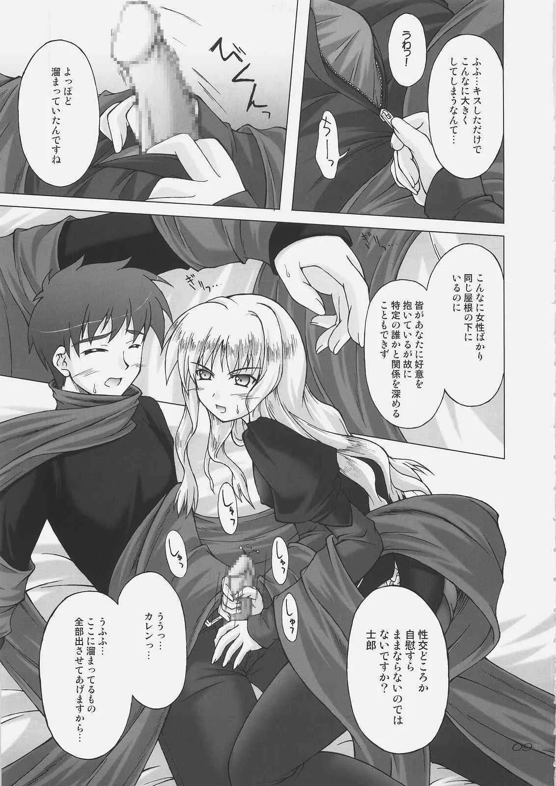 (C69) [生徒会室 (あきもと大)] 白い花弁を朱に染めて (Fate/hollow ataraxia)_5
