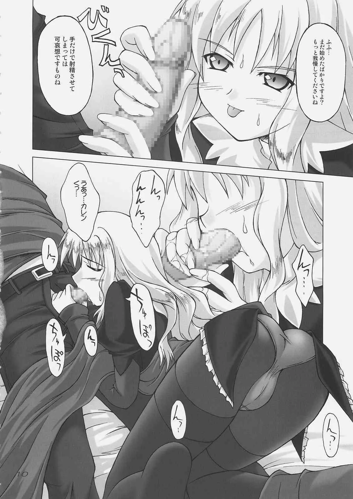(C69) [生徒会室 (あきもと大)] 白い花弁を朱に染めて (Fate/hollow ataraxia)_6