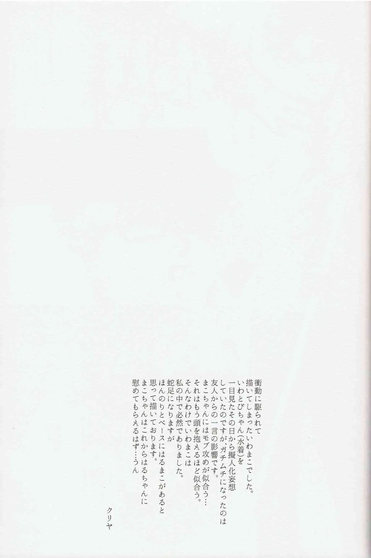 (C85) [エレクトロックス (クリヤ)] 振り返れば岩鳶ちゃん (Free!)