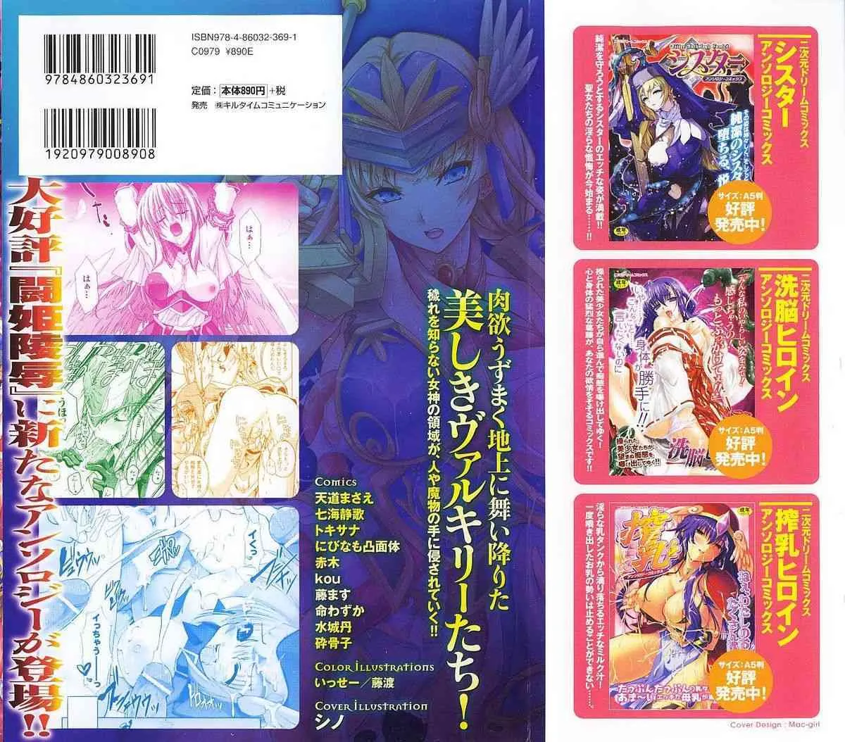 [アンソロジー] 戦女神 アンソロジーコミックス_3