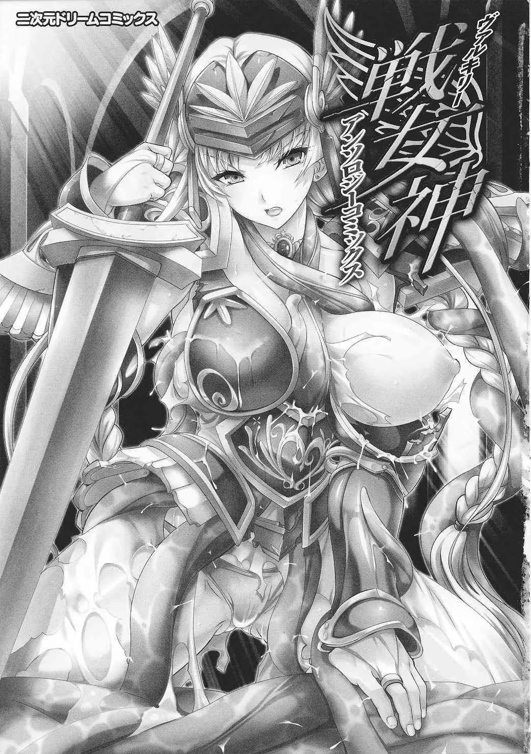 [アンソロジー] 戦女神 アンソロジーコミックス_5