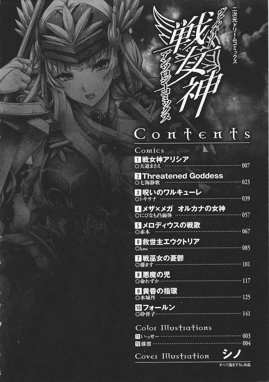 [アンソロジー] 戦女神 アンソロジーコミックス_6