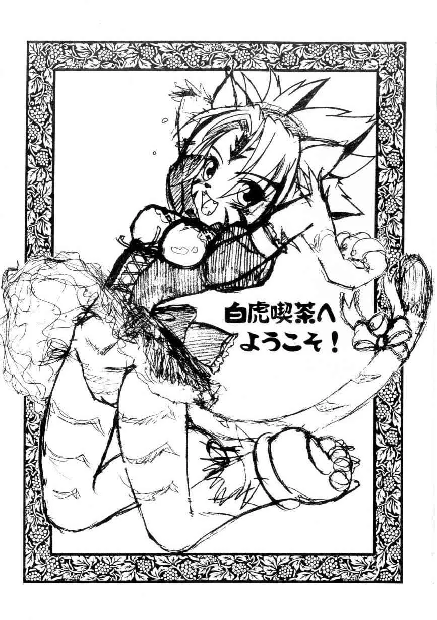 (C73) [BIOLOGIST (吹雪悠鬼)] 白虎喫茶へようこそ! (陰陽大戦記)