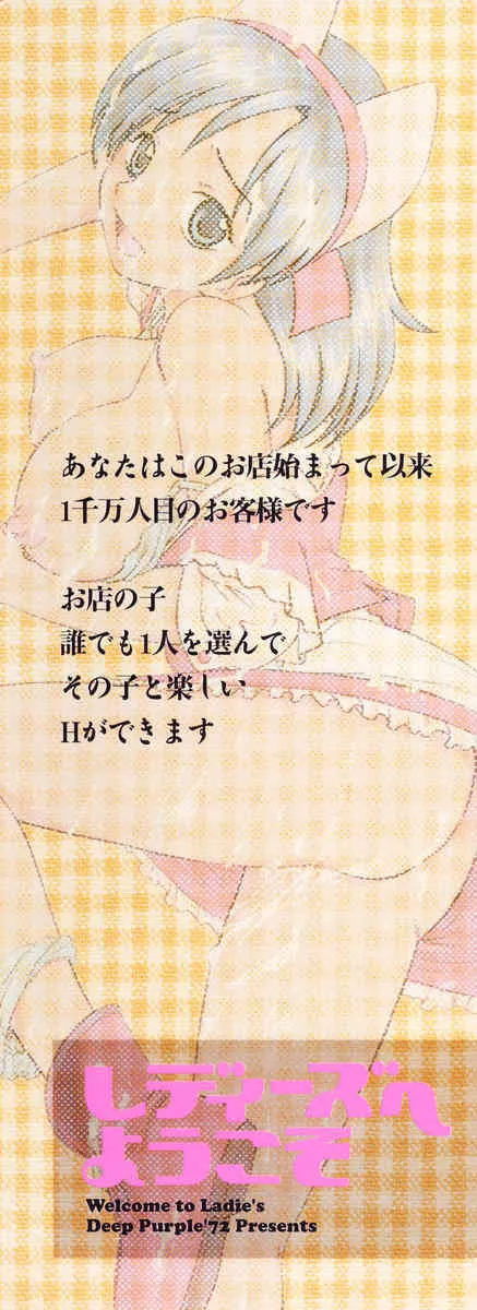 [深紫’72] レディーズへようこそ_2