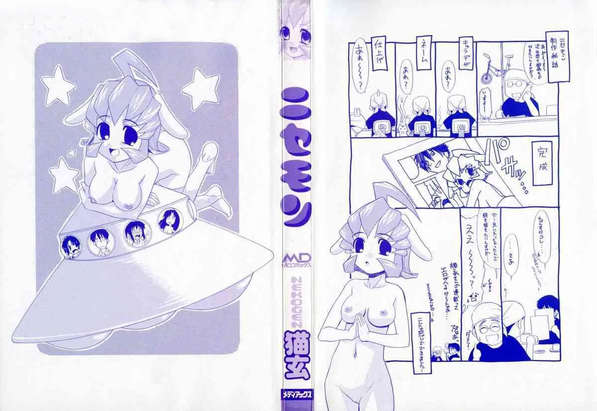 [猫玄] ニセモン_5