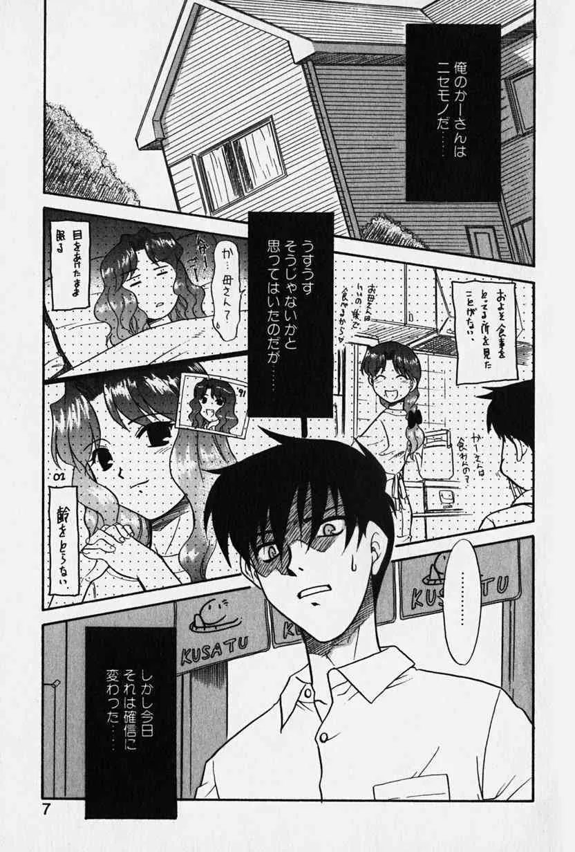 [猫玄] ニセモン_8