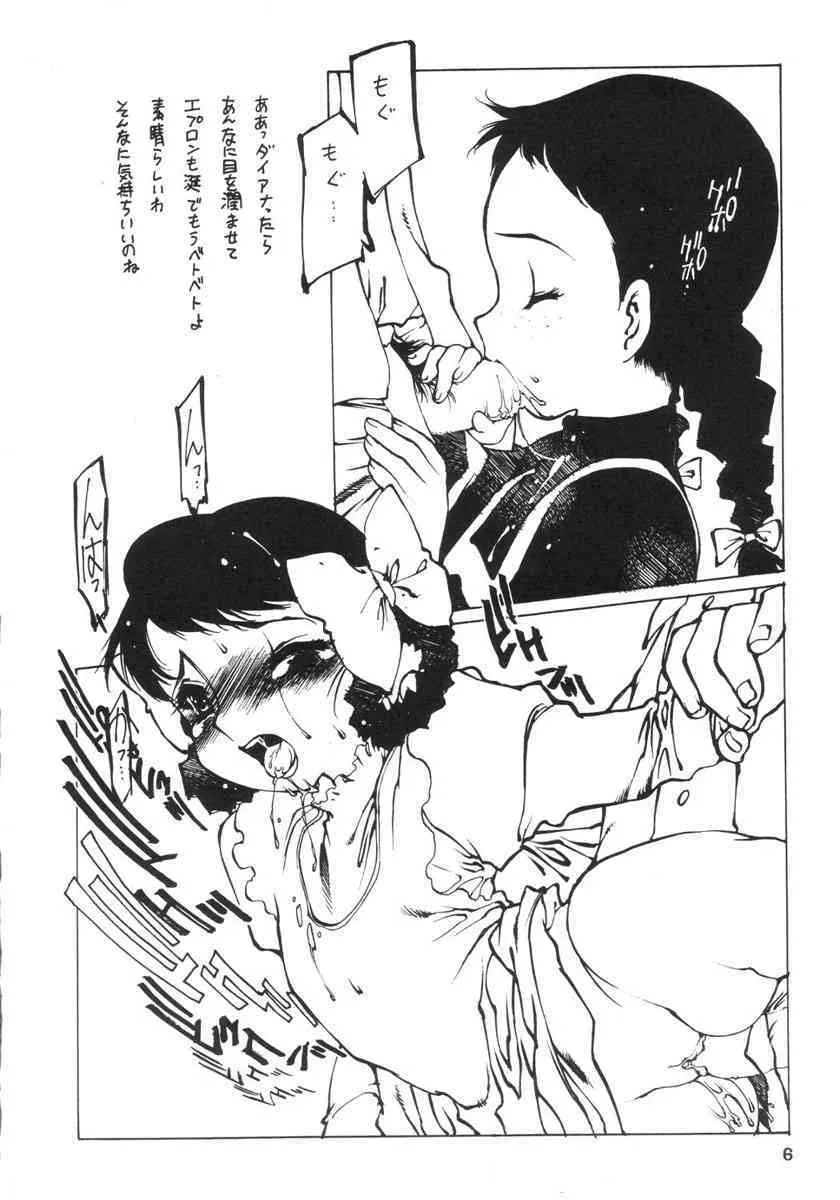 [ぱらだいすCity (よろず)] 楽園都市 9 (赤毛のアン)_5