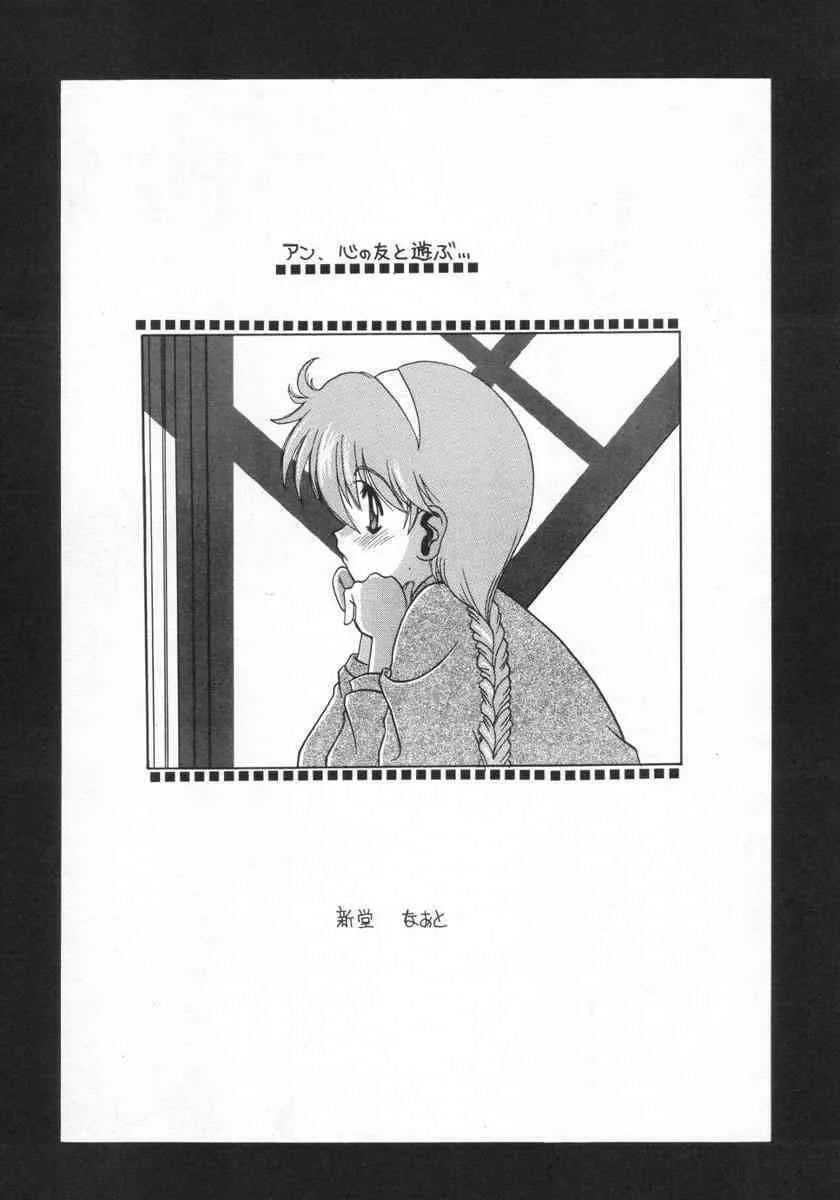 [ぱらだいすCity (よろず)] 楽園都市 9 (赤毛のアン)_6