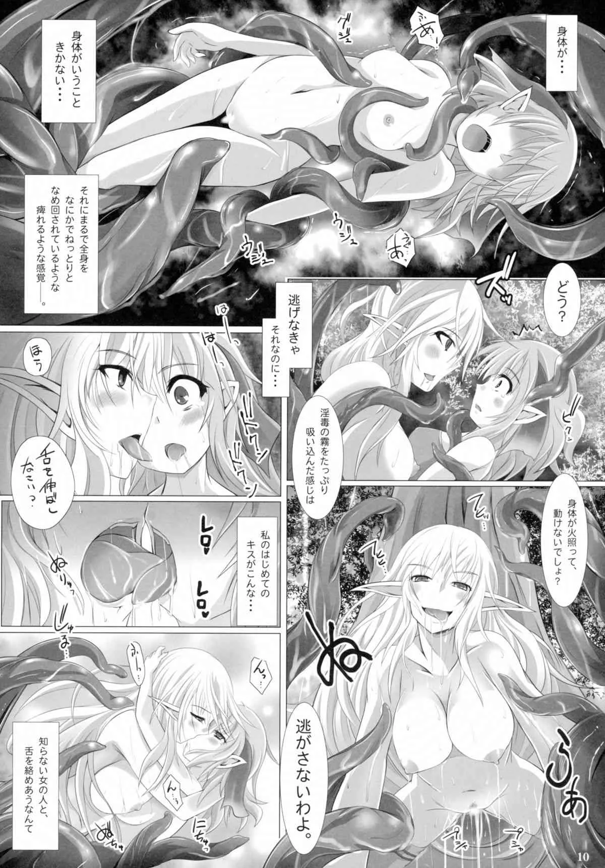 (C89) [ねこのてしょぼう (ねこんた)] グロープ・トラップDEEP -肛姦痴女と浸触の罠-_10
