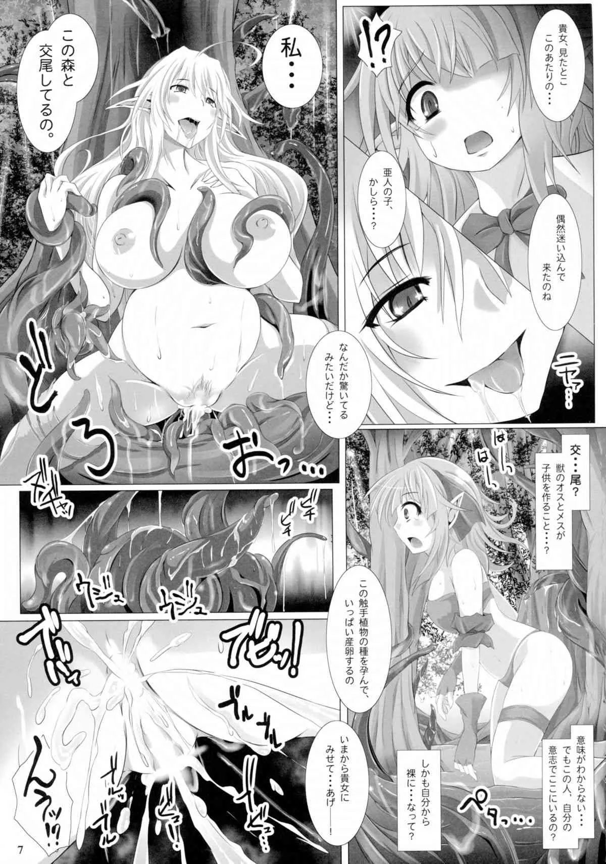 (C89) [ねこのてしょぼう (ねこんた)] グロープ・トラップDEEP -肛姦痴女と浸触の罠-_7