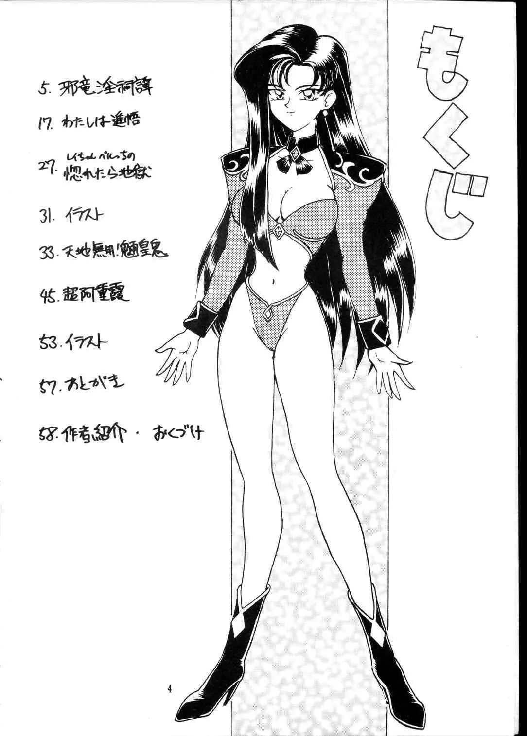 [夢何処社 (原価壱円)] 落としやがって (美少女戦士セーラームーン , 天地無用！)_3