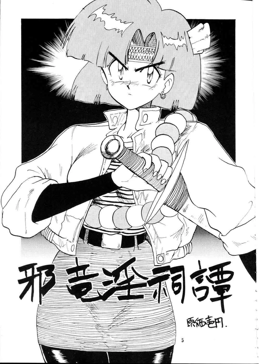 [夢何処社 (原価壱円)] 落としやがって (美少女戦士セーラームーン , 天地無用！)_4