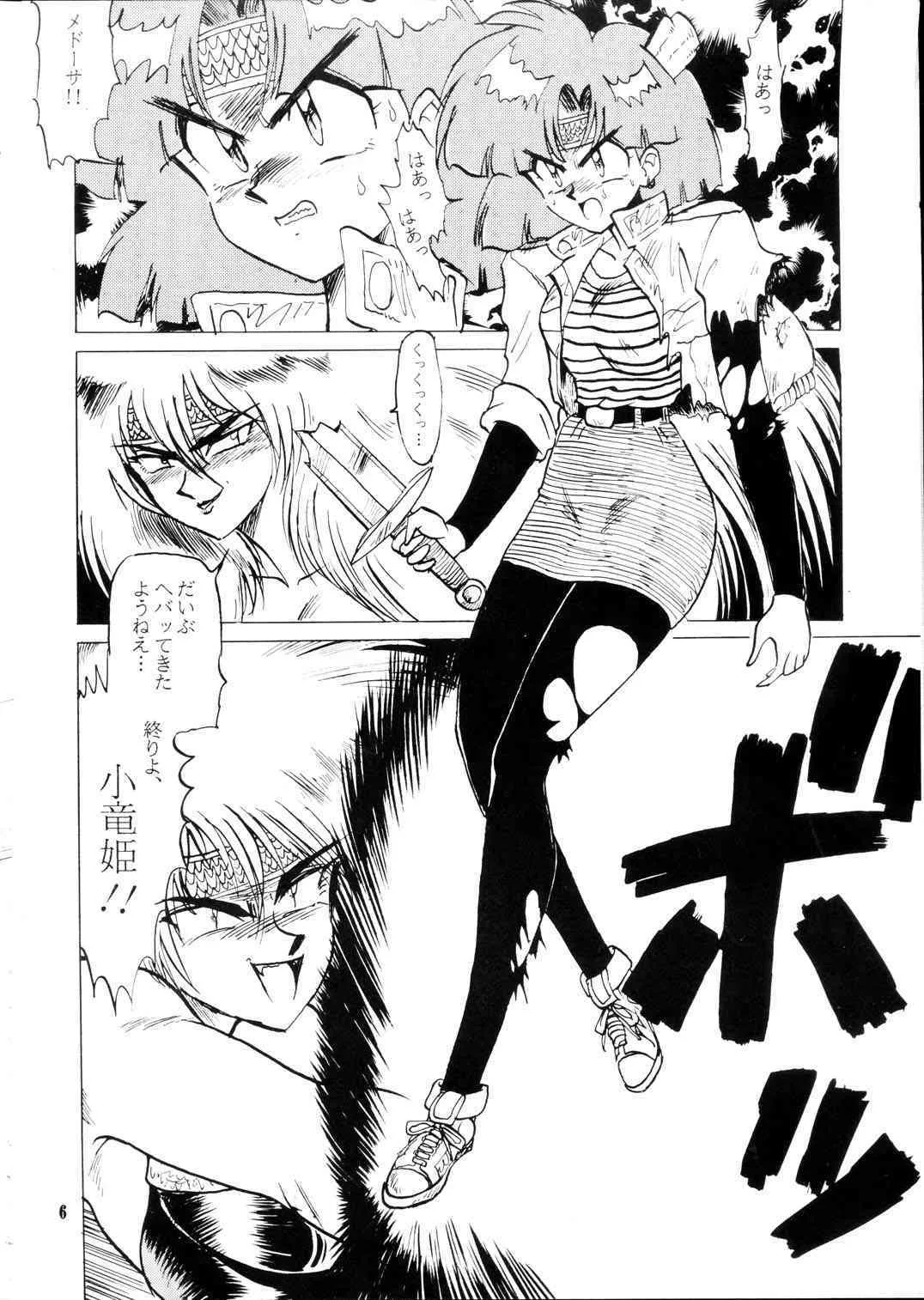 [夢何処社 (原価壱円)] 落としやがって (美少女戦士セーラームーン , 天地無用！)_5