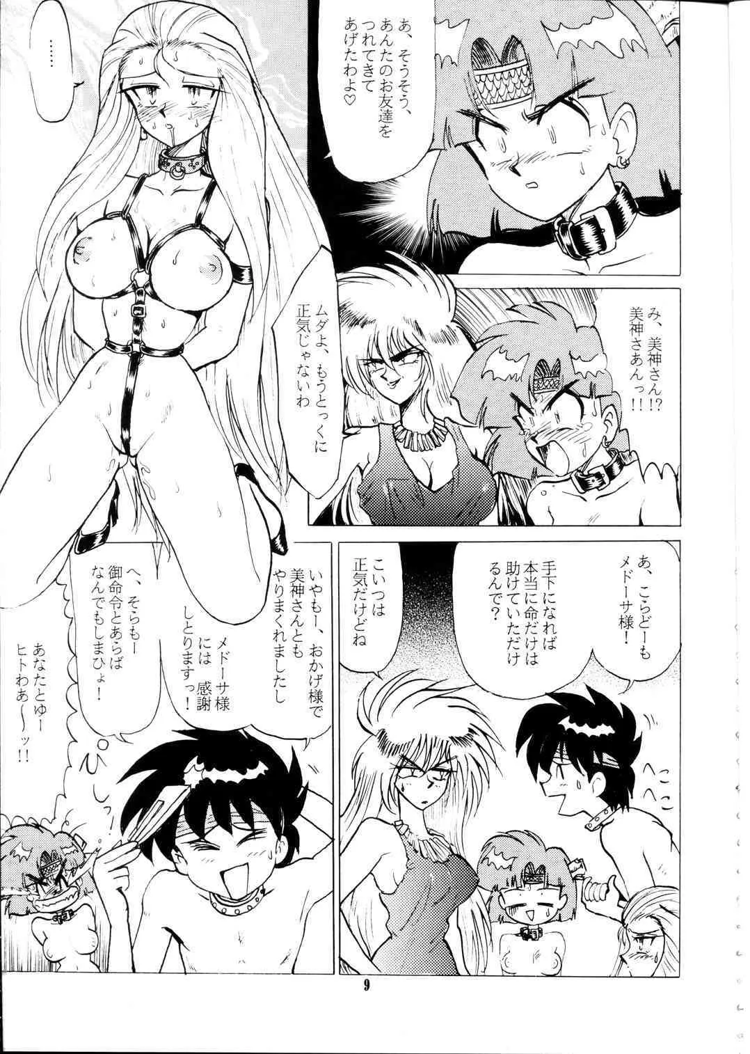 [夢何処社 (原価壱円)] 落としやがって (美少女戦士セーラームーン , 天地無用！)_8
